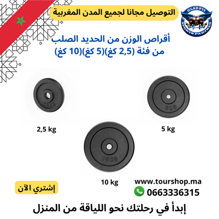 باك 20 كغ من الأقراص الحديدية بجودة عالية