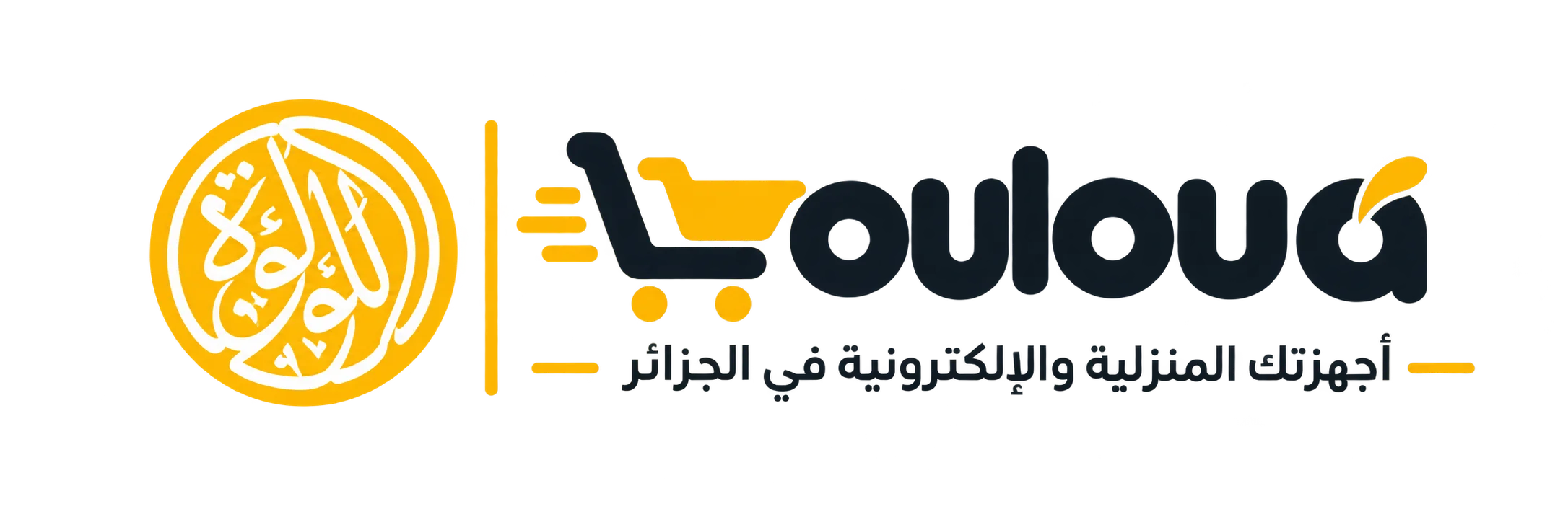 اللؤلؤة للتجهيزات