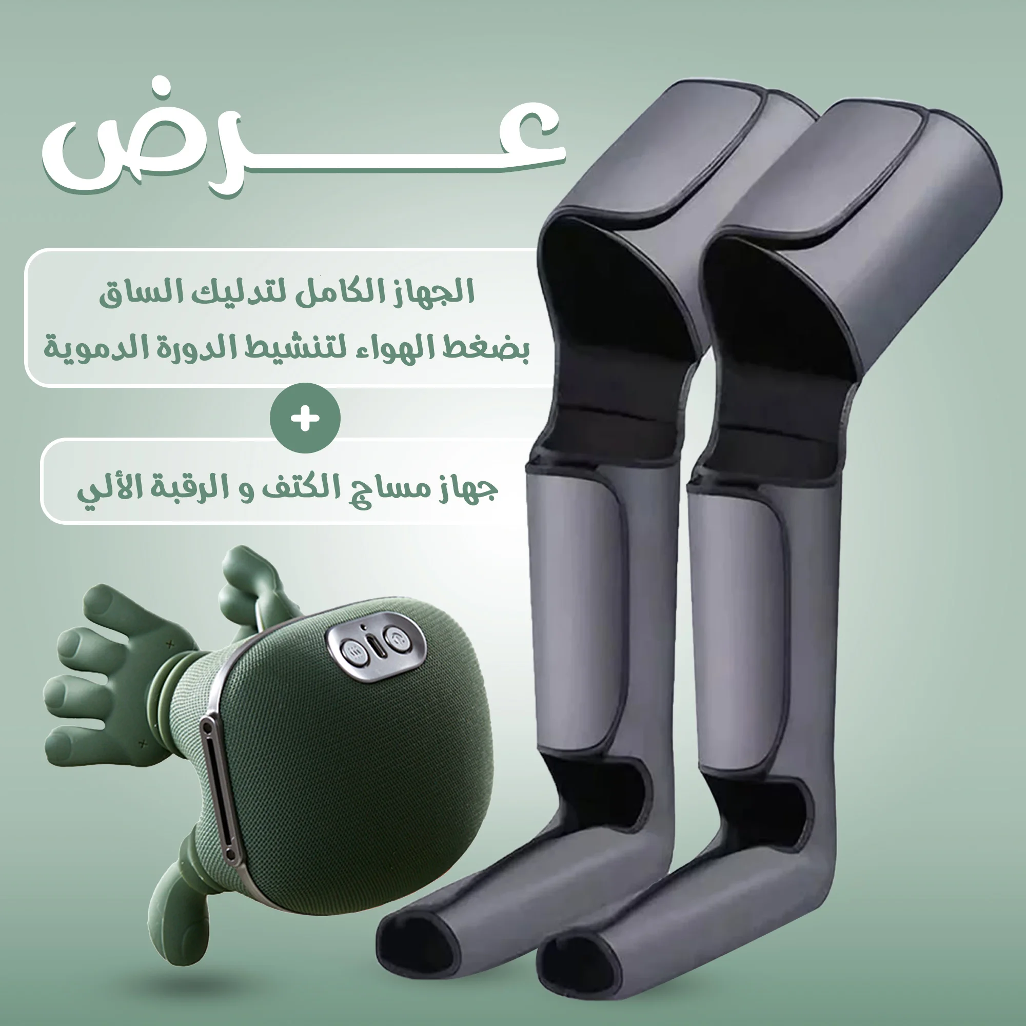 جهاز المساج الشامل