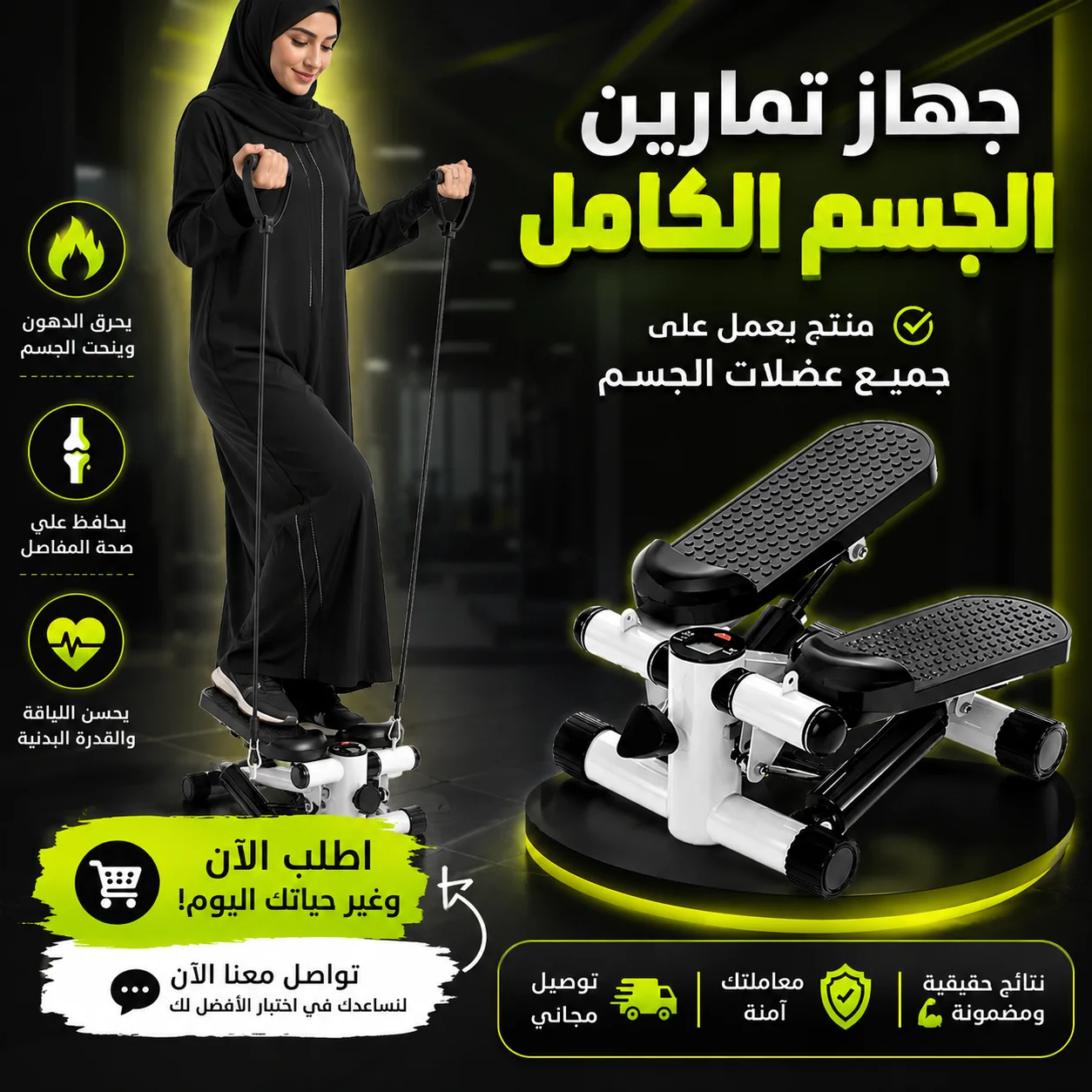 جهاز تمارين الجسم الكامل