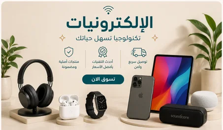 الكترونيات
