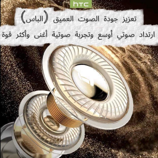 الذكية HTC  سماعات