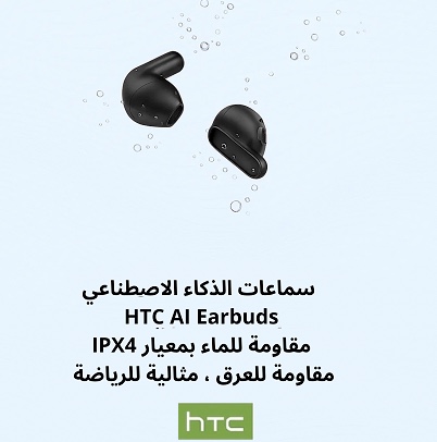 الذكية HTC  سماعات
