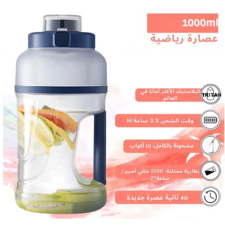 كوب عصير فواكه محمول 1000 مل عصّارة عصير فواكه محمولة