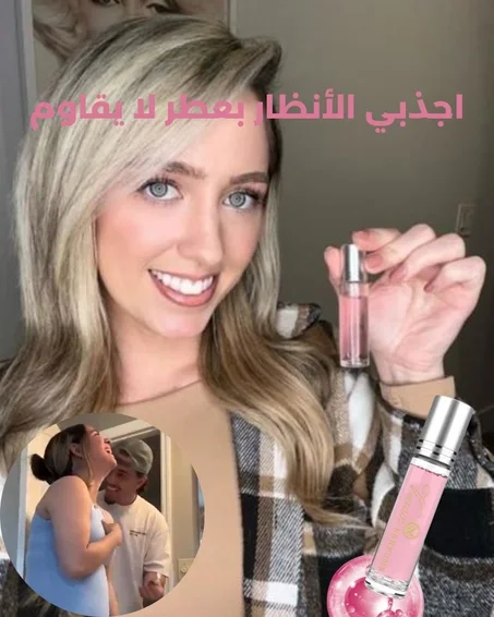 عطر فيرموني للنساء