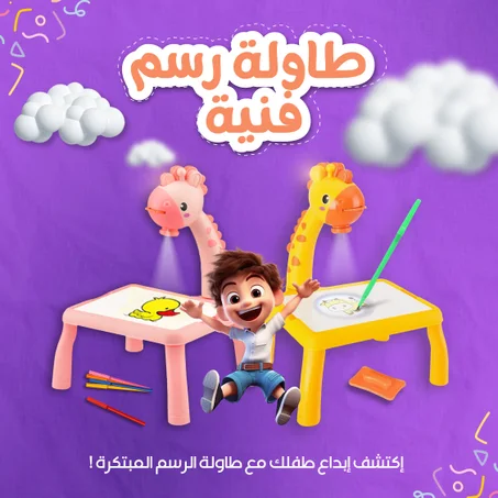 مكتب الرسم للأطفال مع جهاز عرض (وردي)