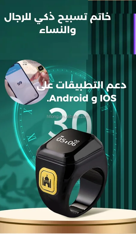 خاتم التسبيح الذكي