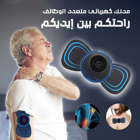 مدلك كهربائي متعدد الوظائف