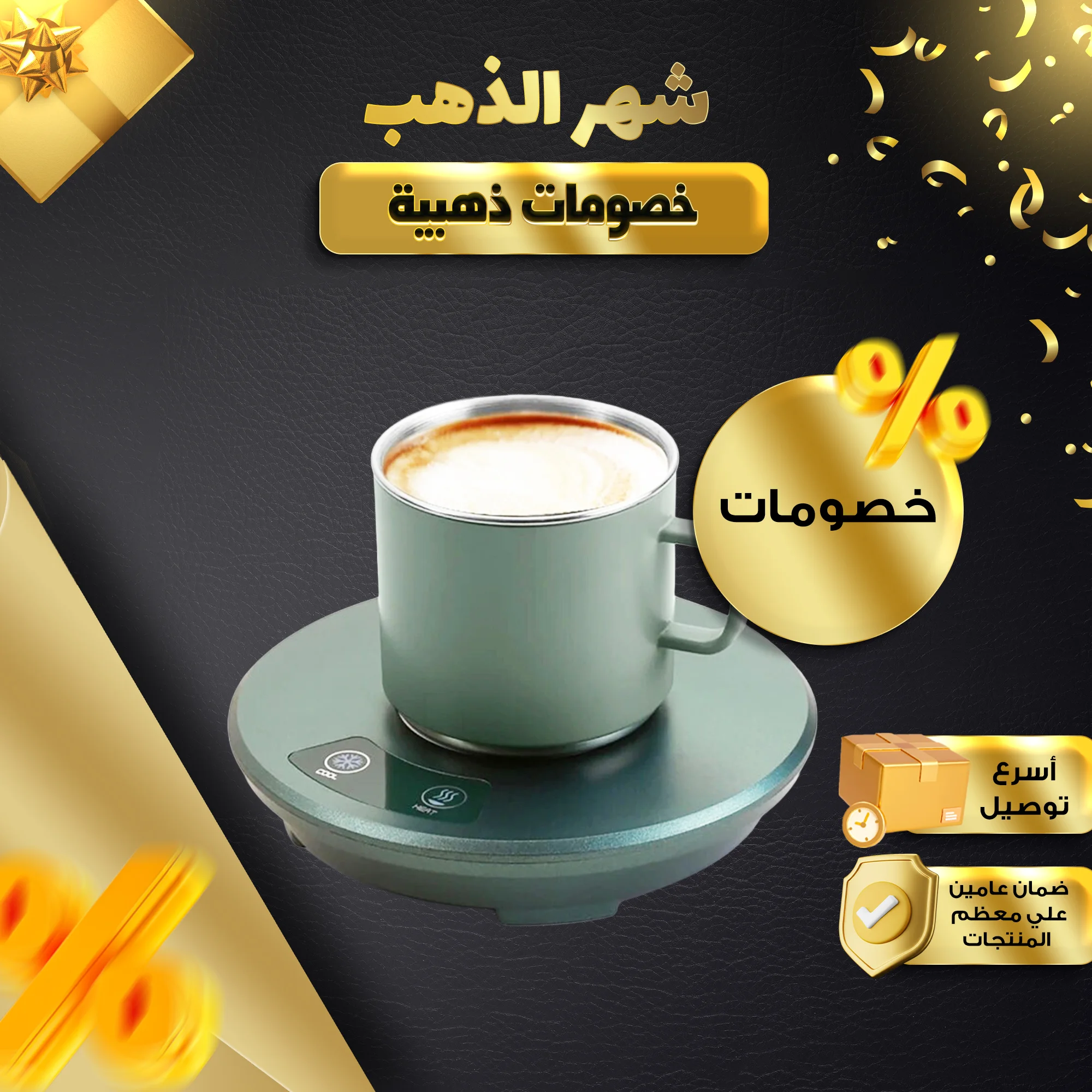 كوب التسخين والتبريد يعمل بالشحن