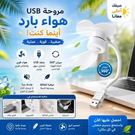 المكيف الشخصي المحمول القابل للدوران 360