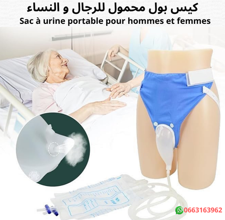 كيس بول محمول للنساء والرجال - قابل لإعادة الاستخدام،