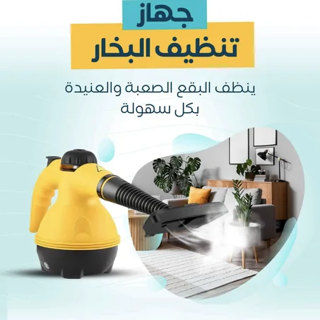 منظف بخار هازمون – جهاز بخار محمول متعدد الاستخدامات بضغط عالي