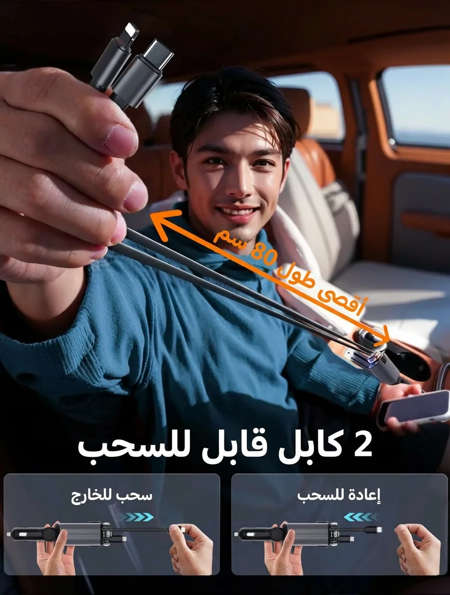 شاحن سيارة قابل للسحب أصلي , لمسة فاخرة داخل سيارتك