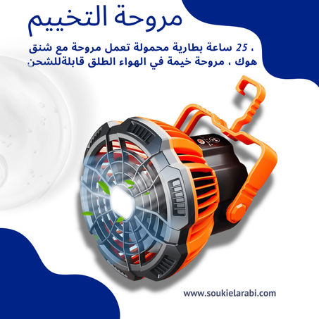 LEDمروحة التخييم مع فانوس