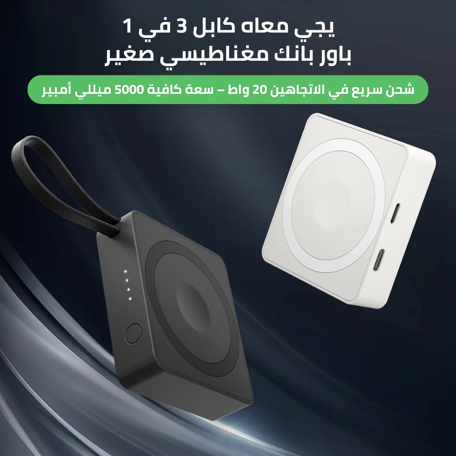 باور بانك 3 في 1﻿