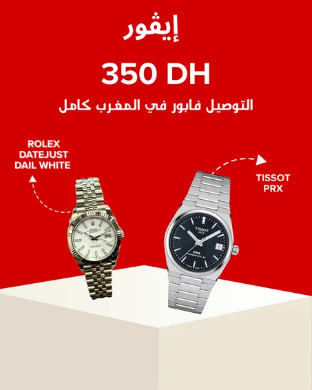 promo ramadan 2 watches