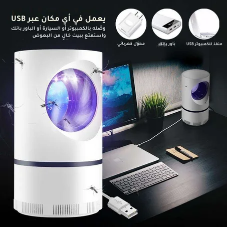 مصيدة البعوض 🦟