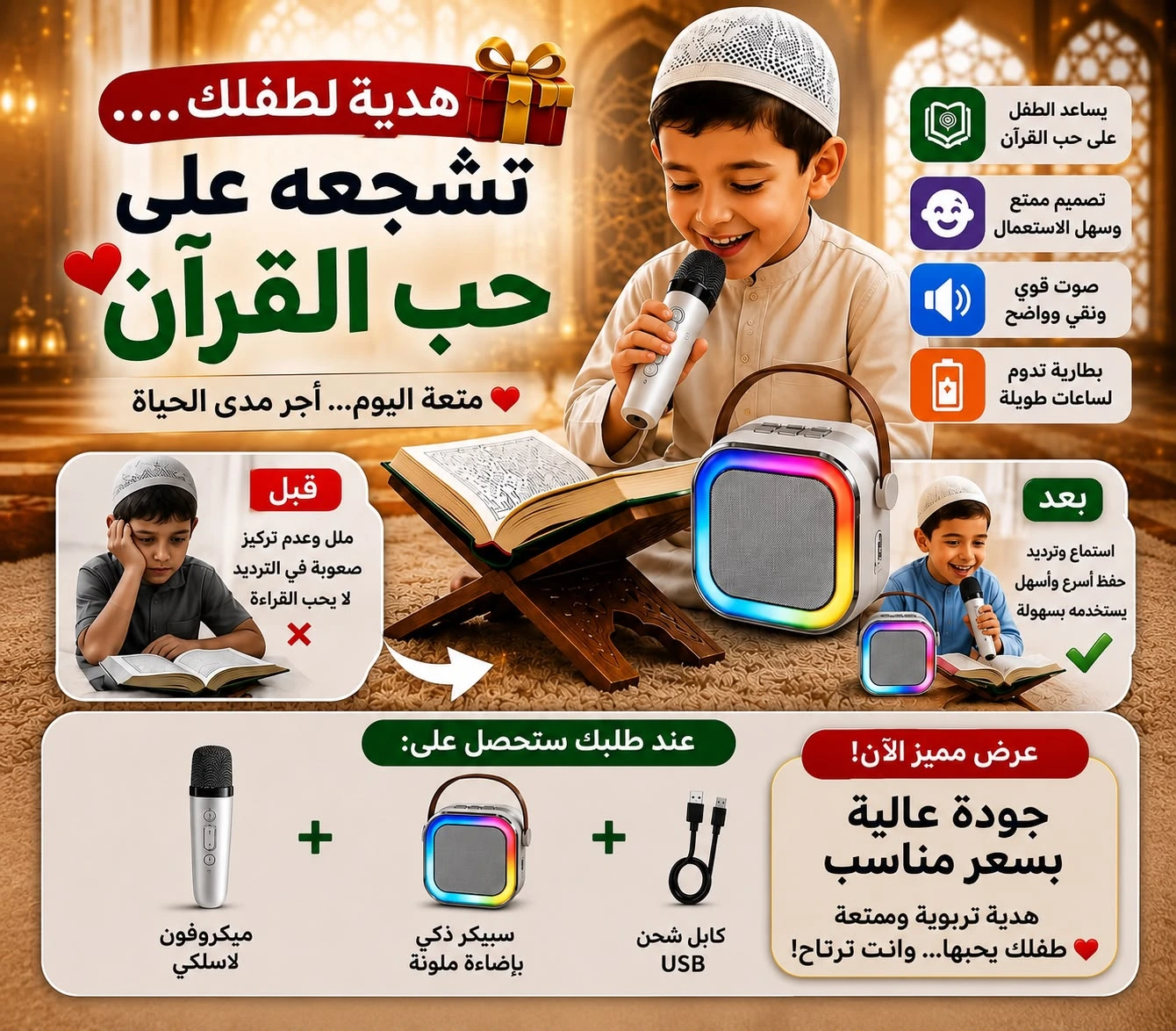 جهاز تعليمي وترفيهي متكامل