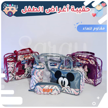 طقم حقائب الأطفال الرائع - 04 في 01