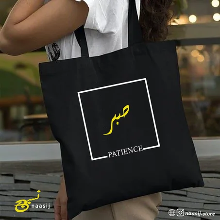 Totebag black / Patience_ صبر