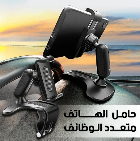 حاملة الجوال للسيارة