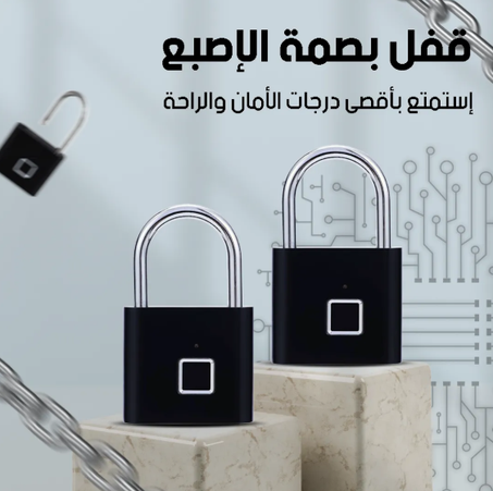 قفل بصمة الأصبع