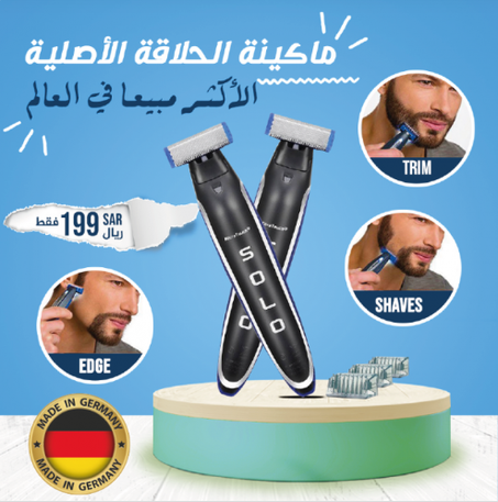 ماكينة الحلاقة الألمانية SOLO TRIMMER