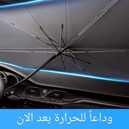 مضلة للسيارة