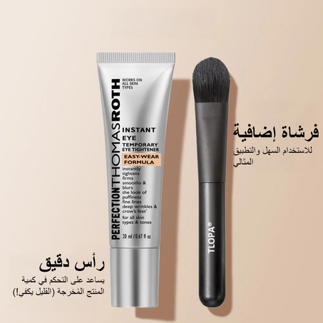 كريم شد تجاعيد العين الفوري