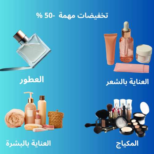 التجميل والعناية