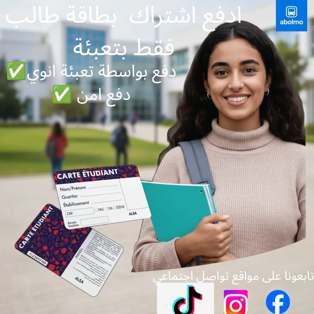 اشراك BUS رباط سلا قنيطرة