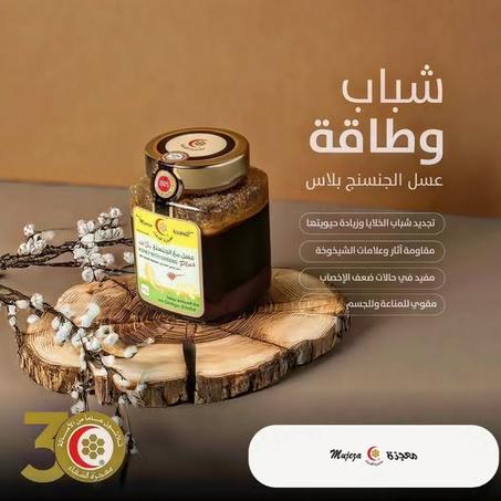 عسل الجنسنج بلس المميز 500 جرام