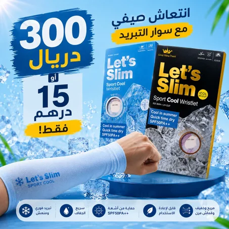 سوار التبريد Let's Slim Sport Cool Wristlet