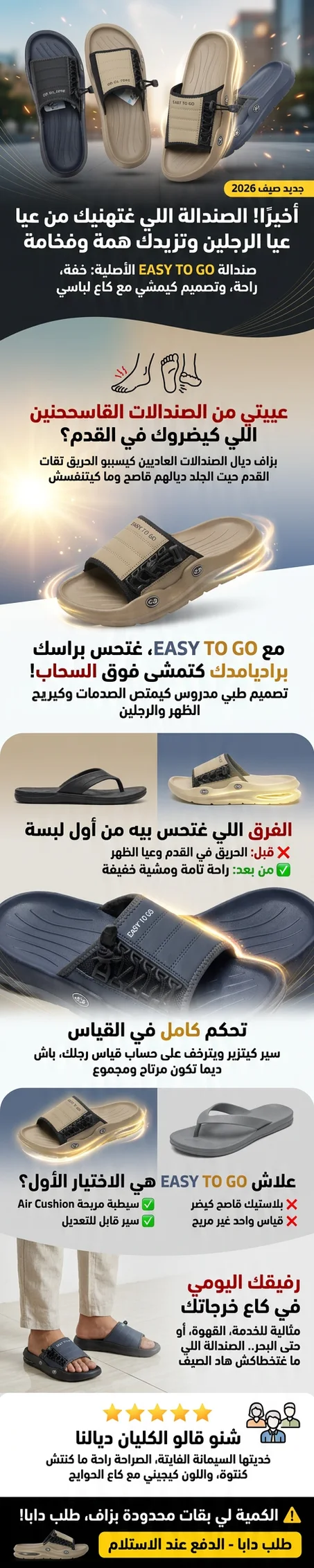 صندالة "EASY TO GO" العصرية،2026