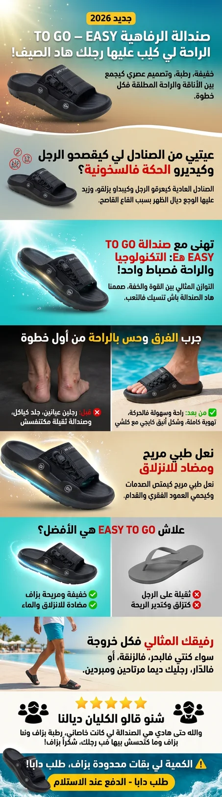 صندالة "EASY TO GO" العصرية،2026