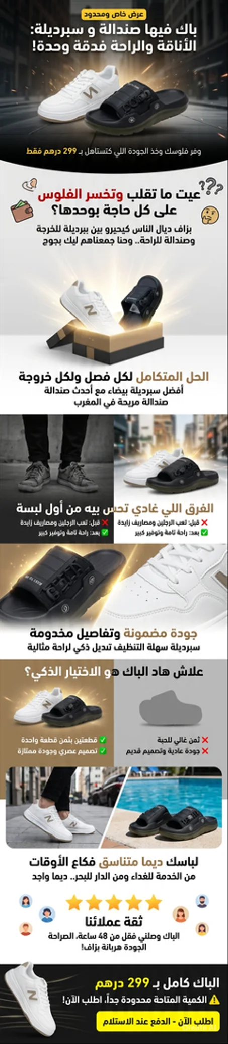 سبادري + صندالة🔥 ستايل صيف 2026 وصل!