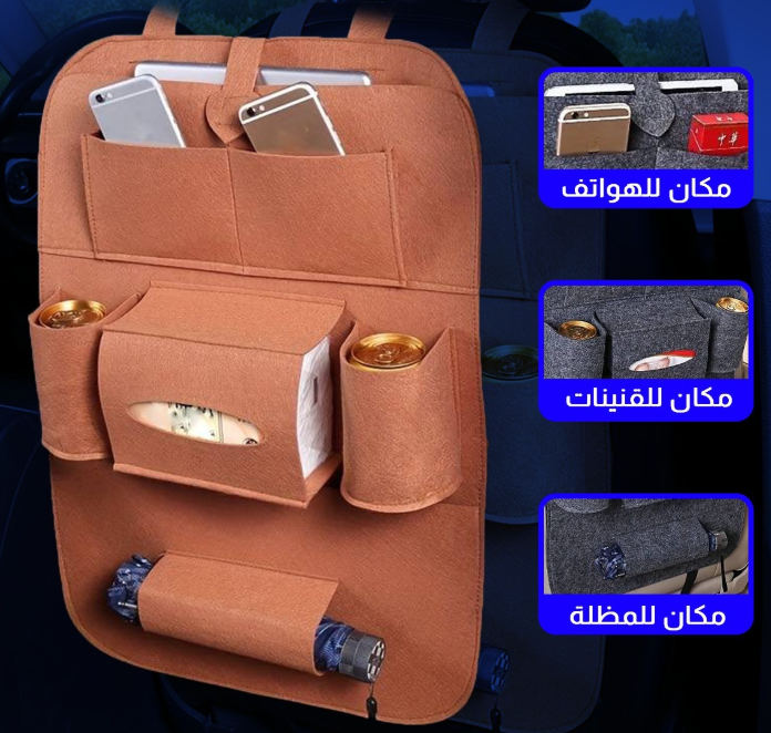 حقيبة تخزين خلفية لمقعد السيارة