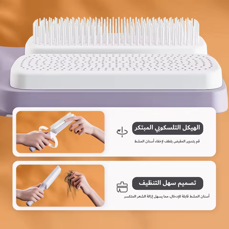 مشط شعر نسائي مضاد للتشابك والالتفاف بآلية رفع دوّارة