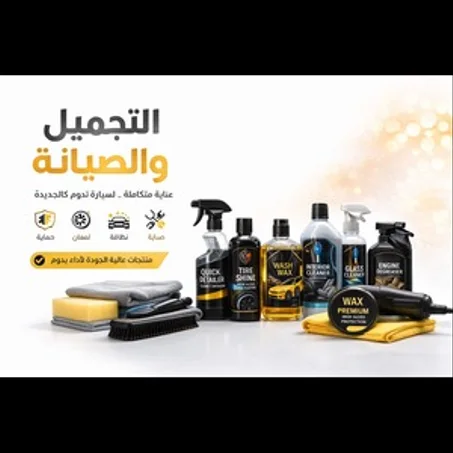 معدات وصيانة السيارات