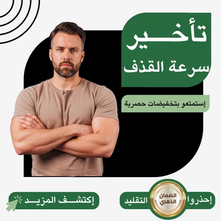 تأخير سرعة القذف