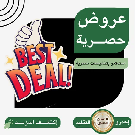 العروض الحصرية