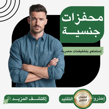 محفزات جنسية