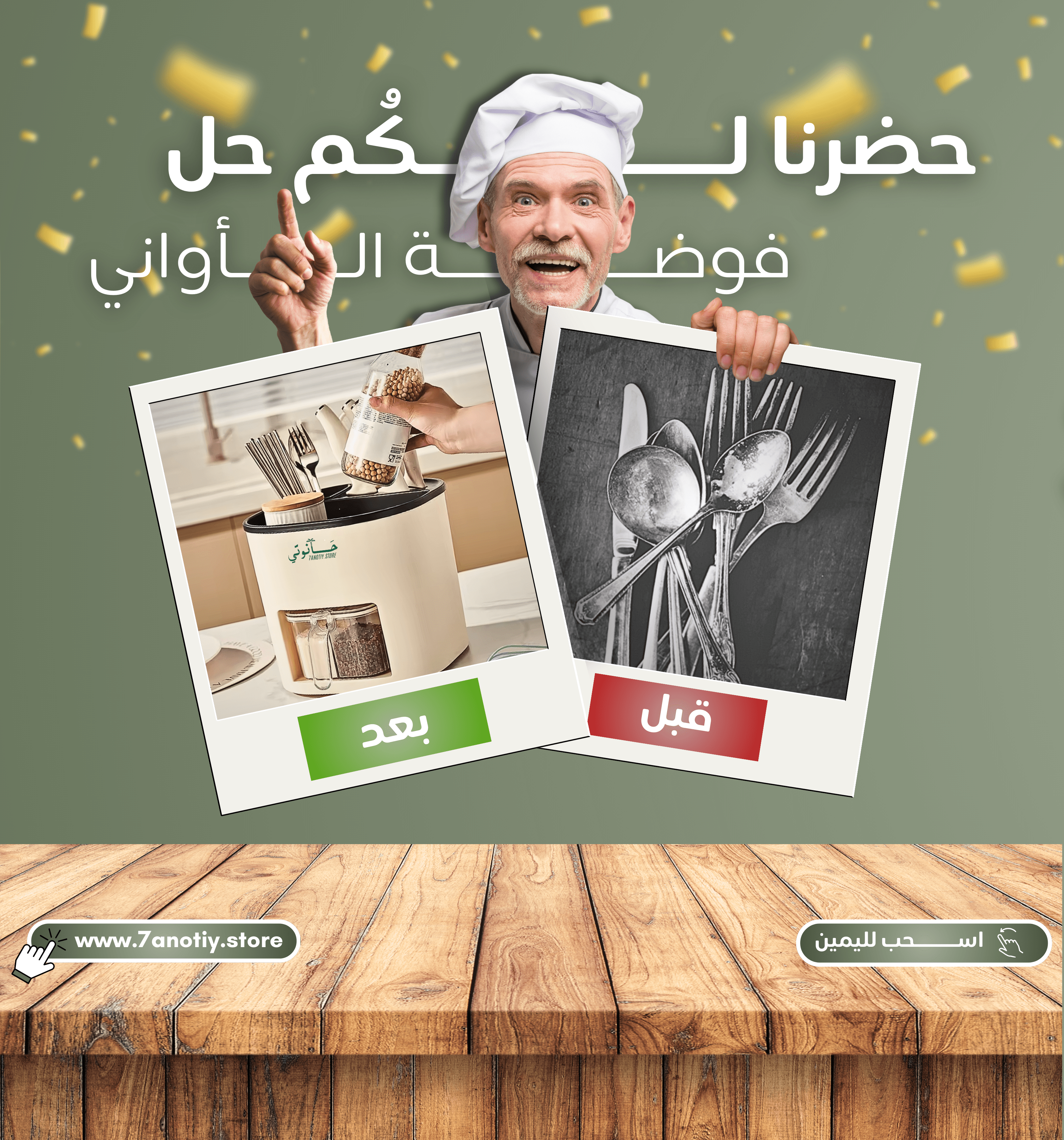 🇰🇼 أداة التخزين للمطبخ – تنظيم وأناقة في مكان واحد (متوفرة فقط في الكويت)