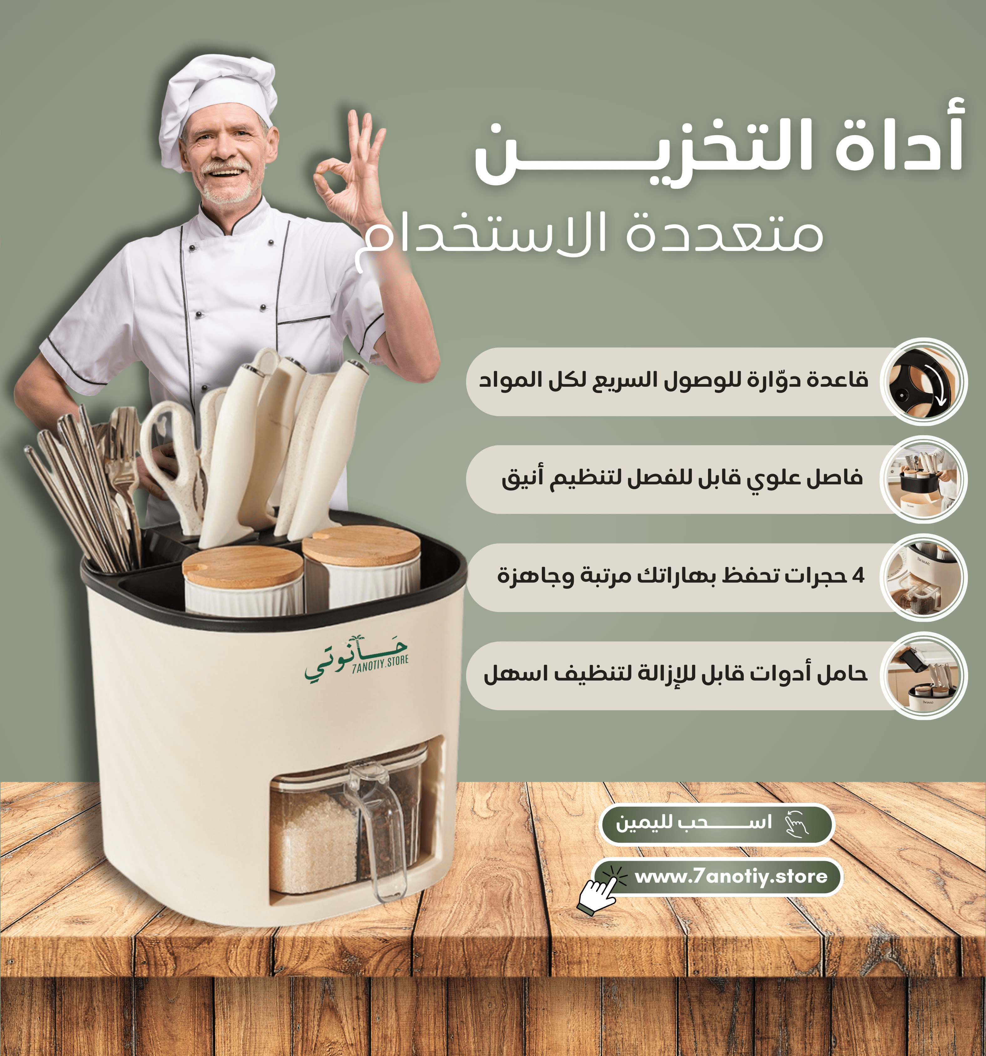 🇰🇼 أداة التخزين للمطبخ – تنظيم وأناقة في مكان واحد (متوفرة فقط في الكويت)