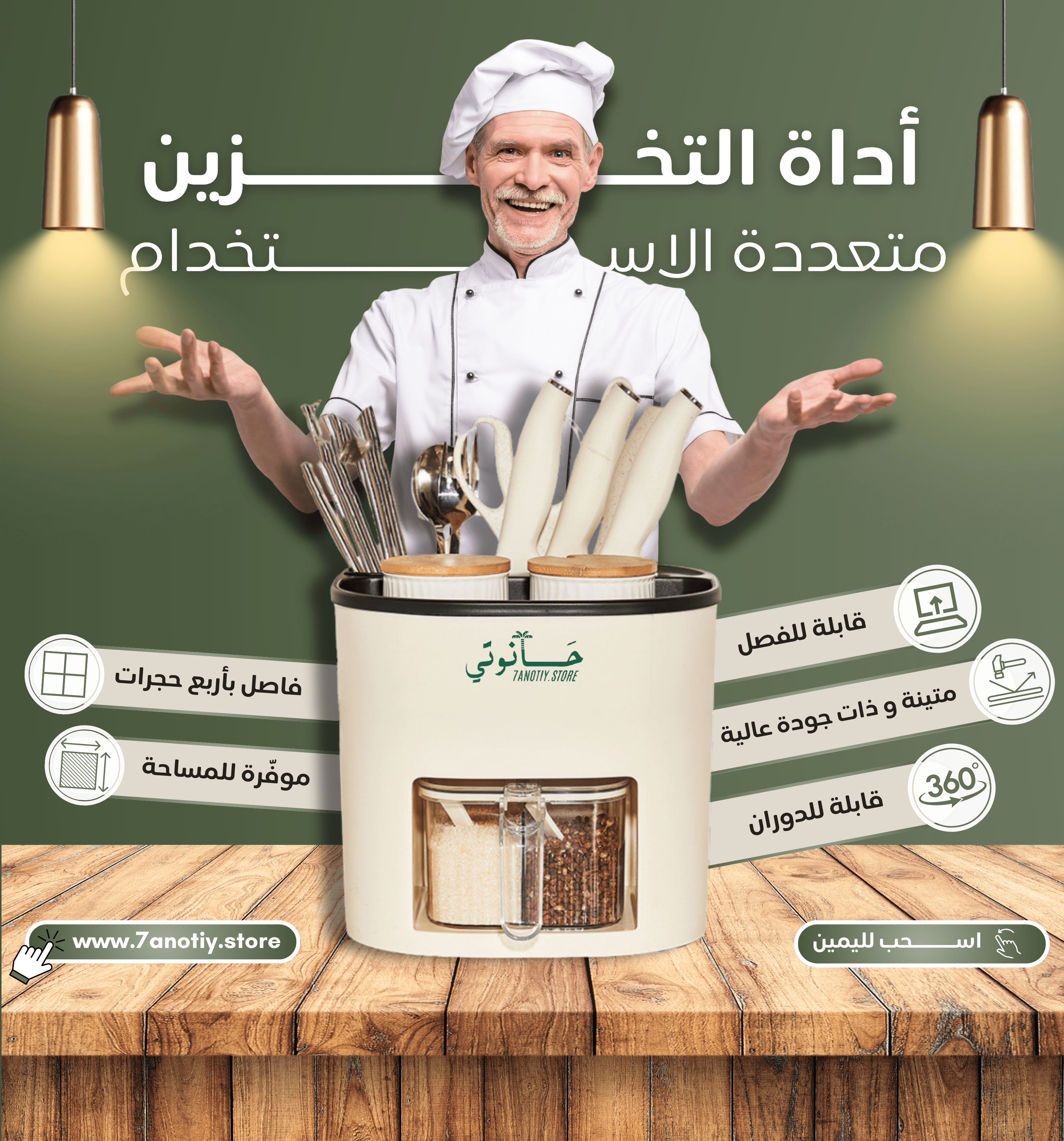 🇰🇼 أداة التخزين للمطبخ – تنظيم وأناقة في مكان واحد (متوفرة فقط في الكويت)