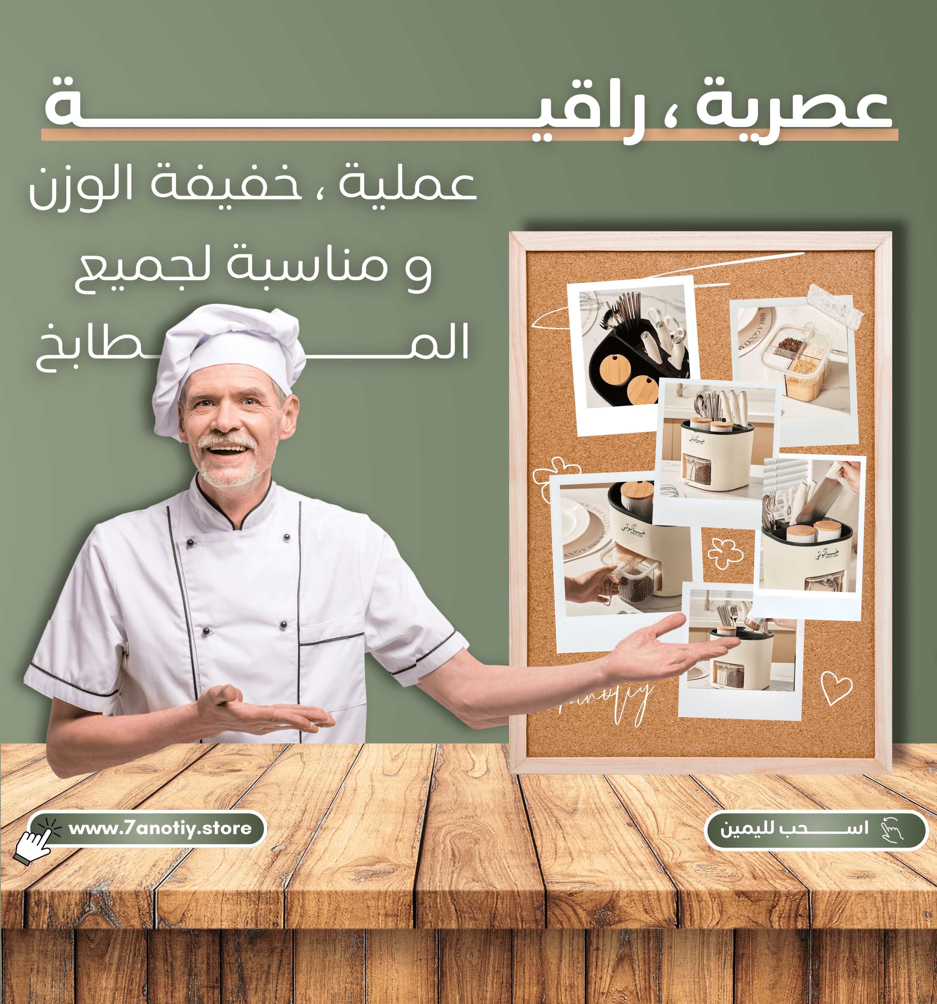 🇰🇼 أداة التخزين للمطبخ – تنظيم وأناقة في مكان واحد (متوفرة فقط في الكويت)