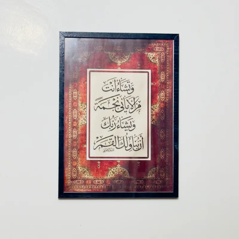 لوحة و تشاء انت من الأماني نجمة