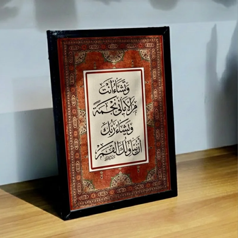 لوحة و تشاء انت من الأماني نجمة