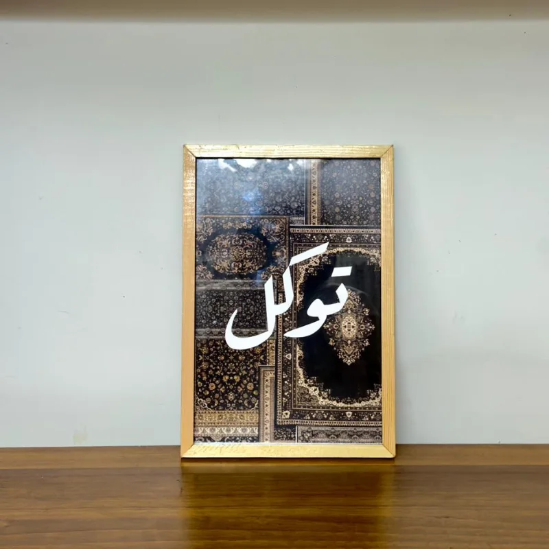 توكل علي الله