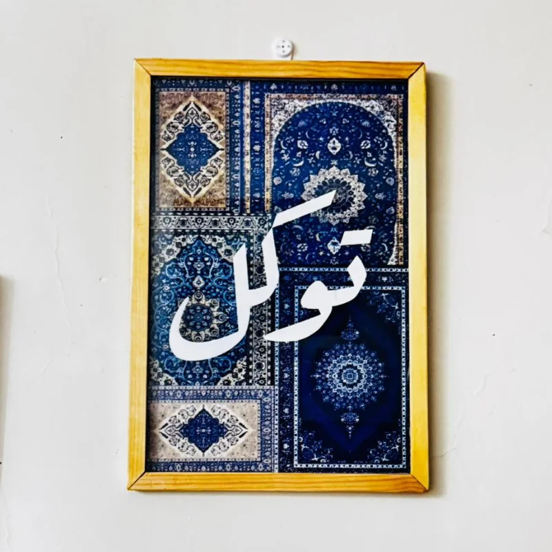 توكل + دعاء + صبر